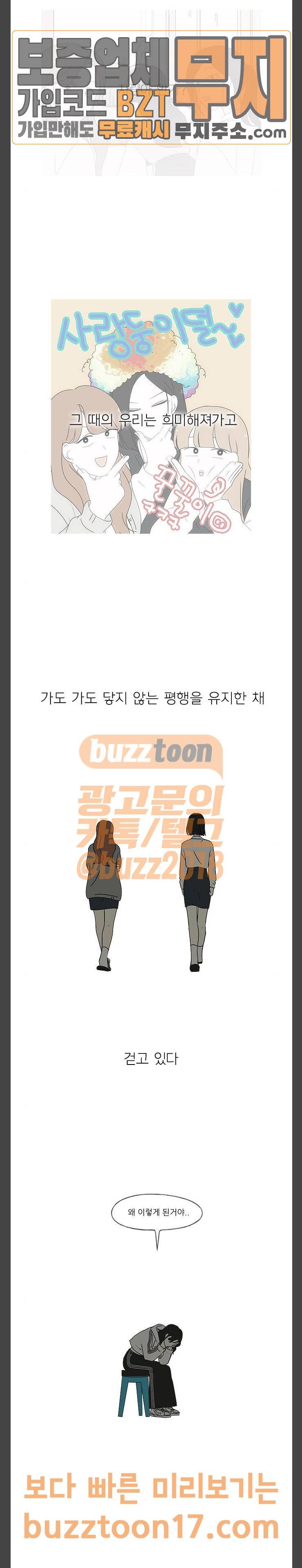 연애혁명 277화 수학여행 (9) 27