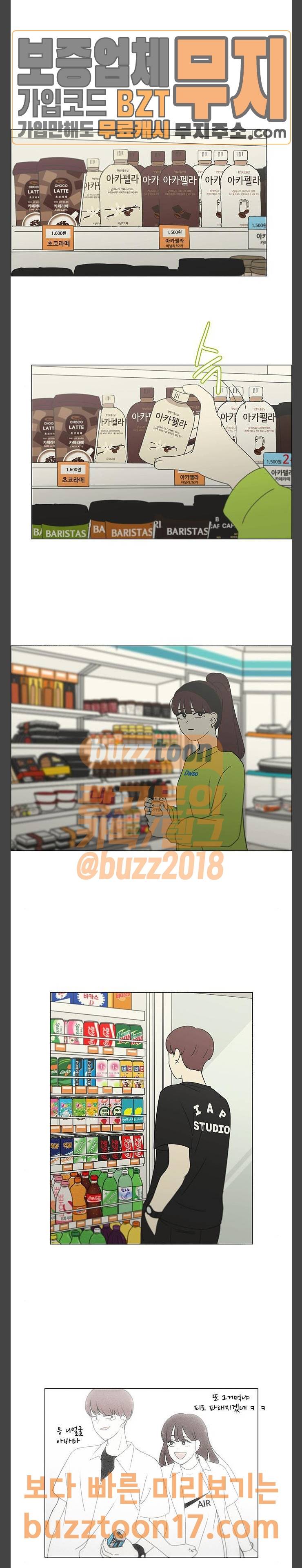 연애혁명 277화 수학여행 (9) 28
