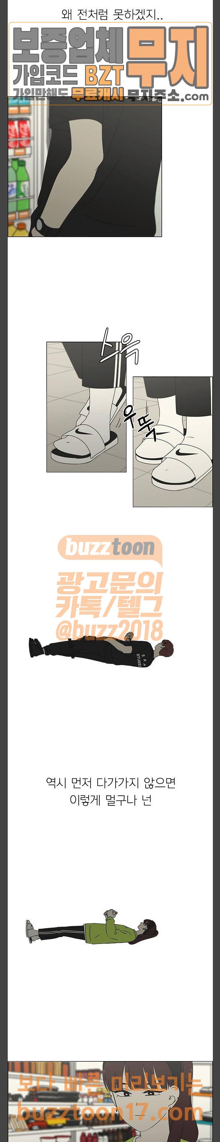연애혁명 277화 수학여행 (9) 29