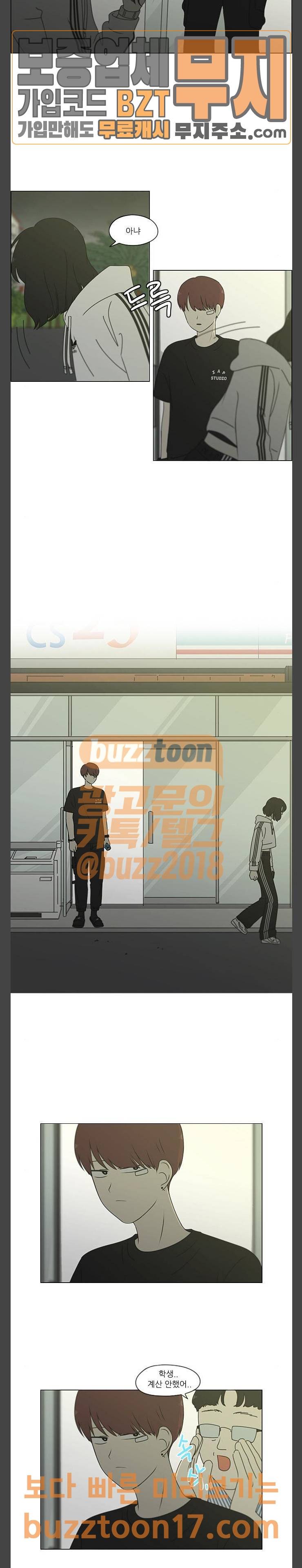연애혁명 277화 수학여행 (9) 33