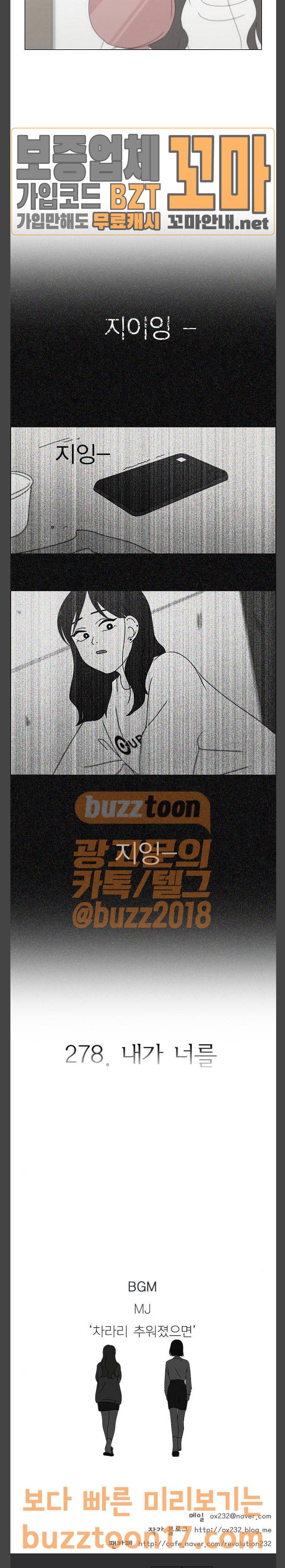 연애혁명 277화 수학여행 (9) 36