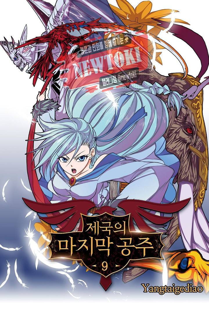 제국의 마지막 공주 9화 1