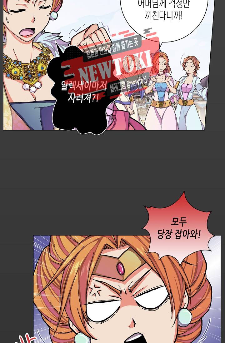 제국의 마지막 공주 9화 9