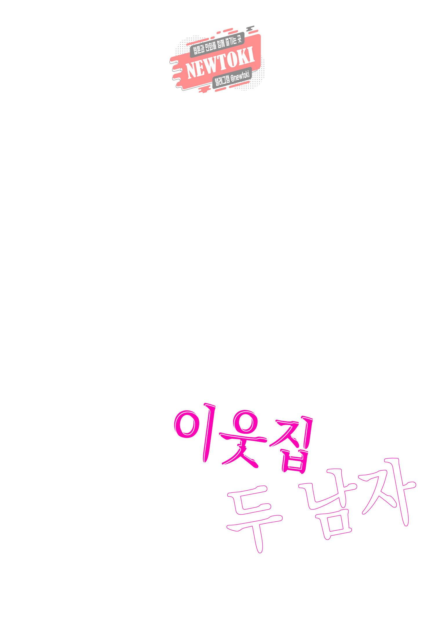 이웃집 두 남자 [로맨스홀릭] 9화 2