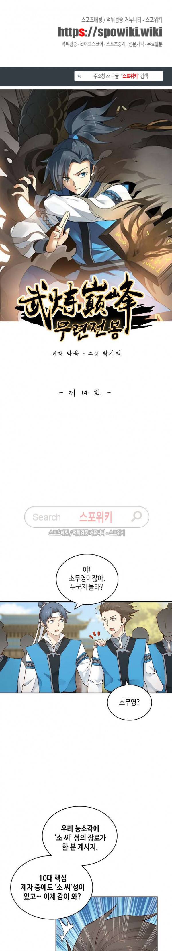 무련전봉 14화 1