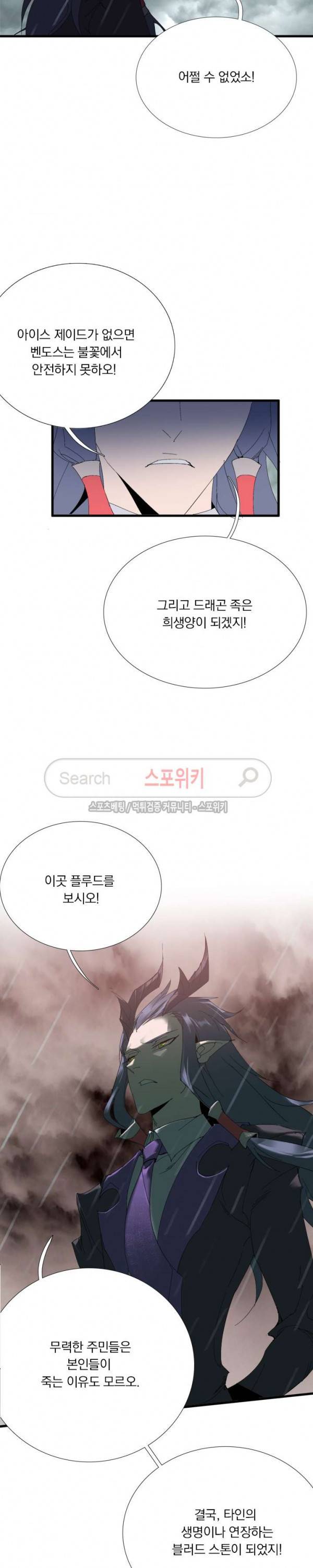 아이스 제이드 56화 4