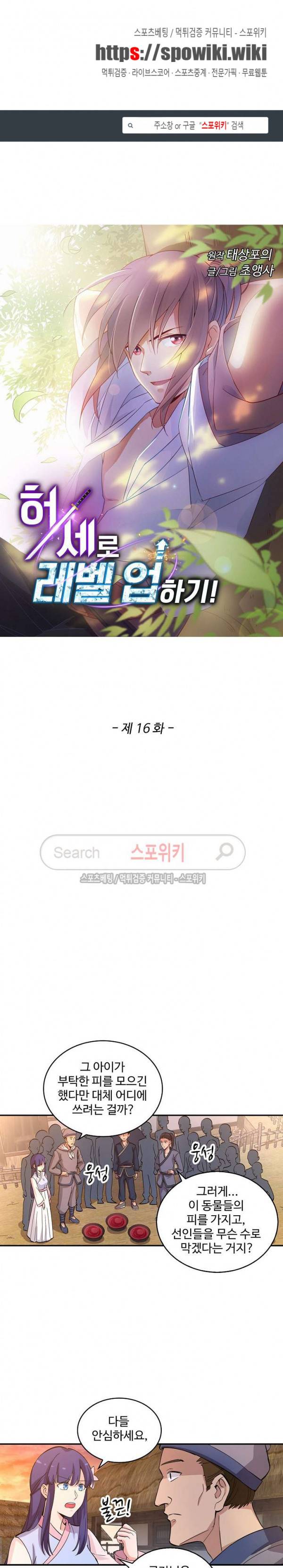 허세로 레벨업 하기! 16화 1