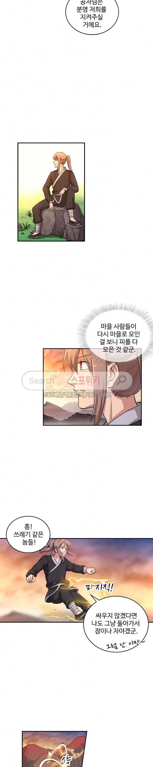 허세로 레벨업 하기! 16화 2