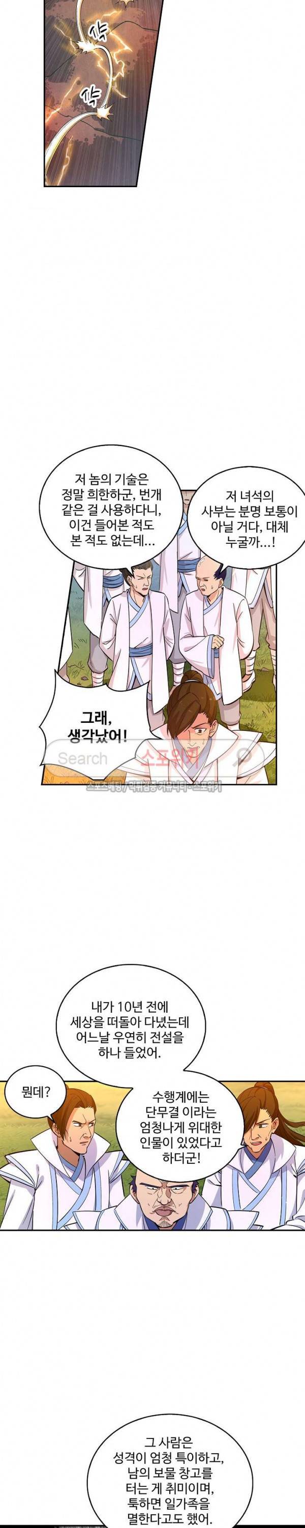 허세로 레벨업 하기! 16화 3