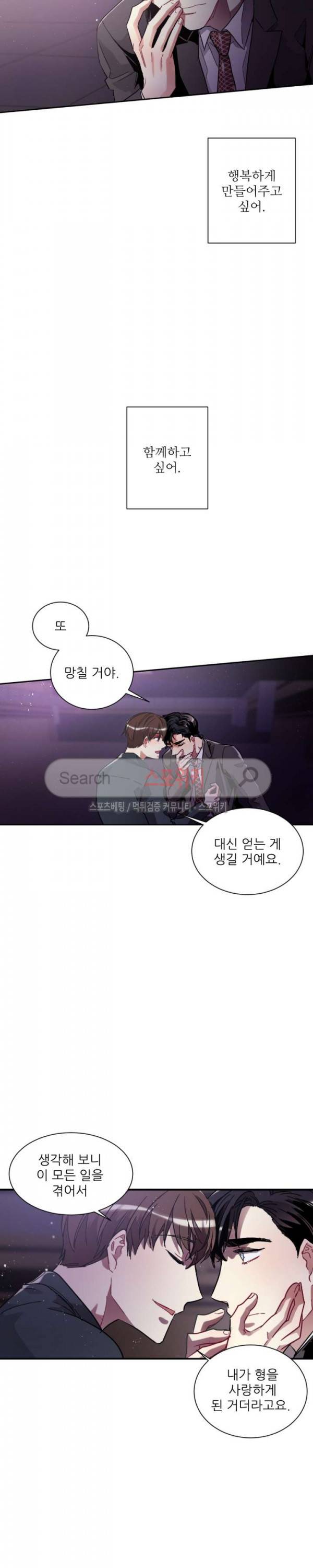 포기하는 연애 70화 2