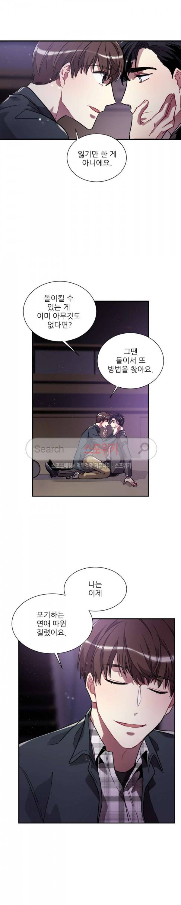 포기하는 연애 70화 3