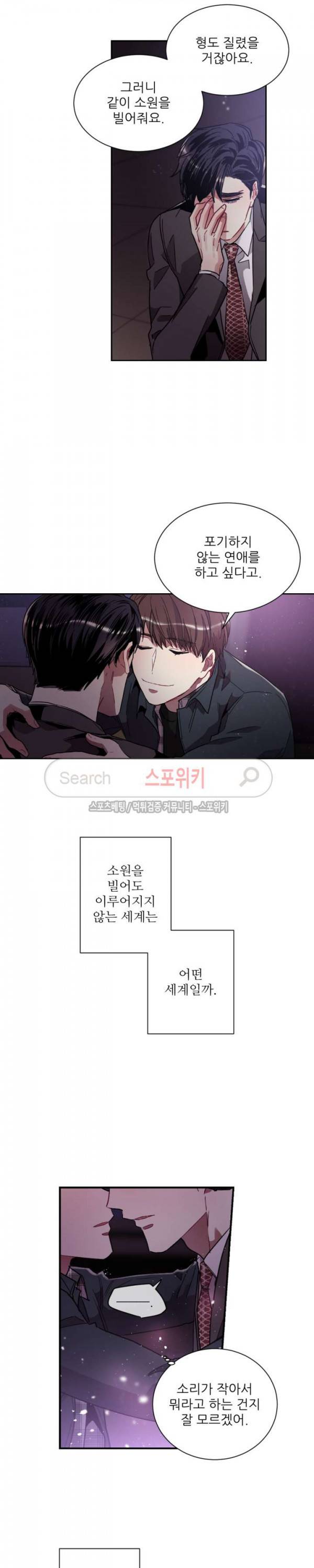 포기하는 연애 70화 4