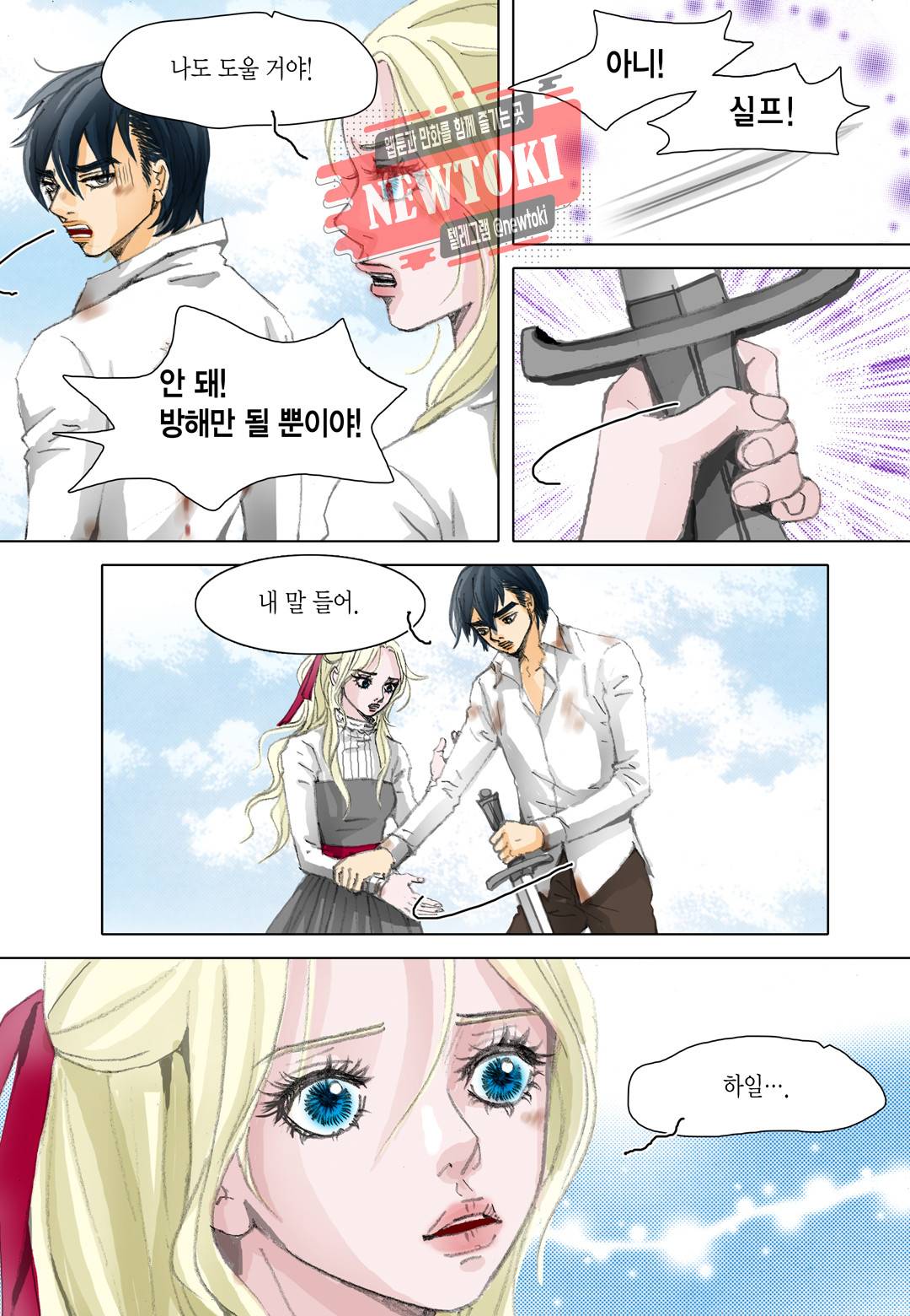 군주의 여인(컬러연재) 27화 3