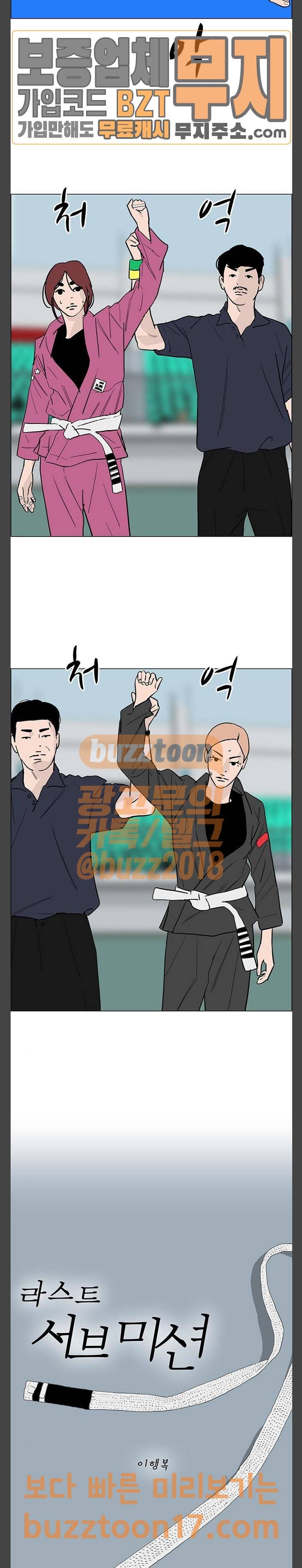 라스트 서브미션 37화 3
