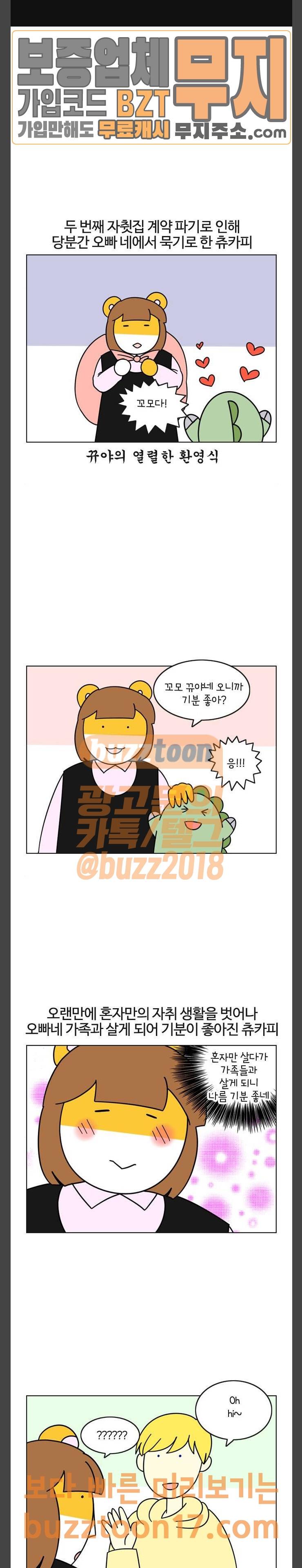 자취로운 생활 118화 어서와 오빠네는 처음이지 1