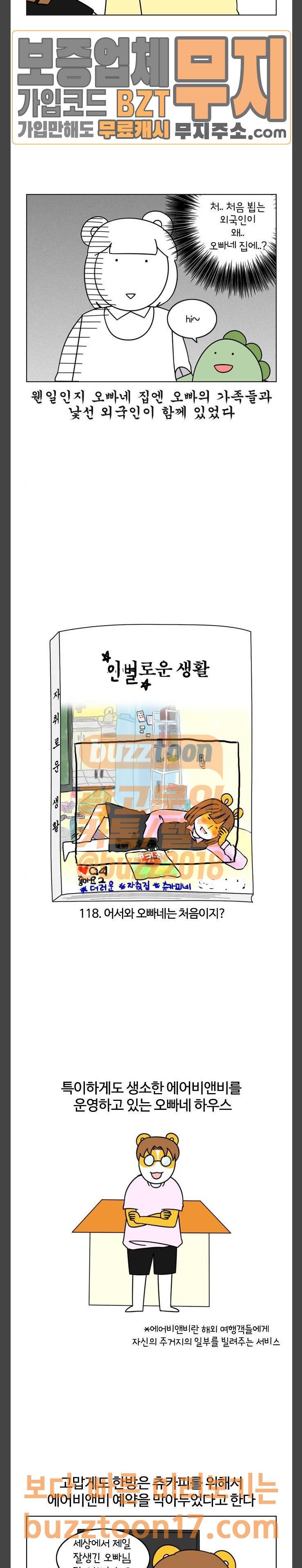 자취로운 생활 118화 어서와 오빠네는 처음이지 2