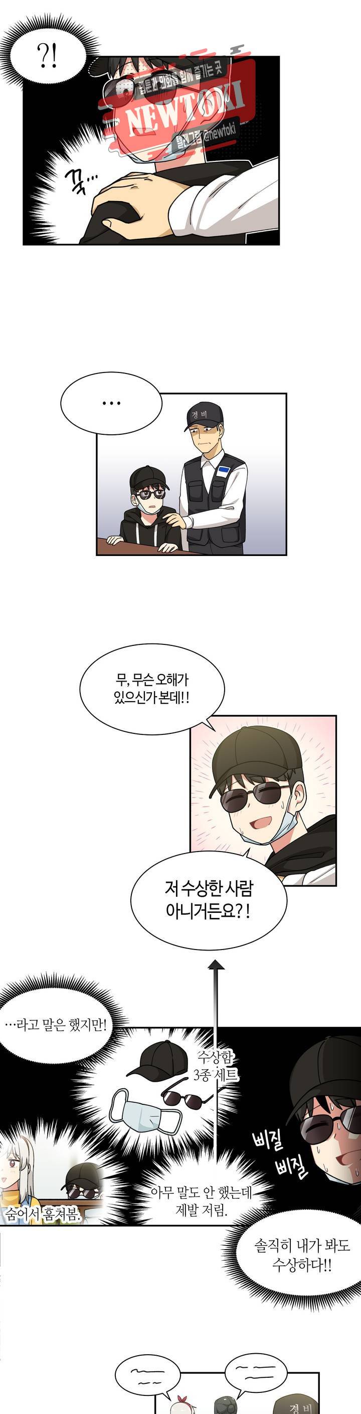 달토끼와 안드로이드 32화 뭘로 정했지?! 1