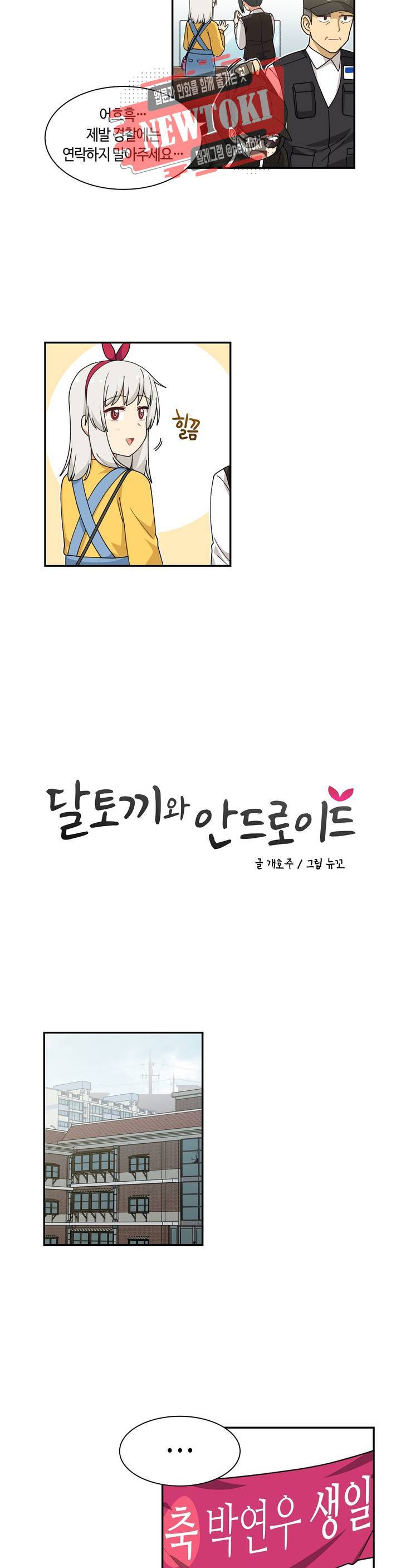 달토끼와 안드로이드 32화 뭘로 정했지?! 2