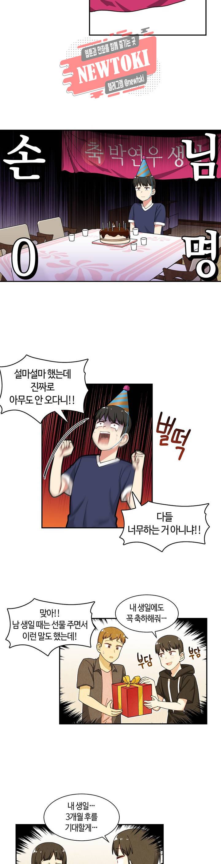달토끼와 안드로이드 32화 뭘로 정했지?! 3