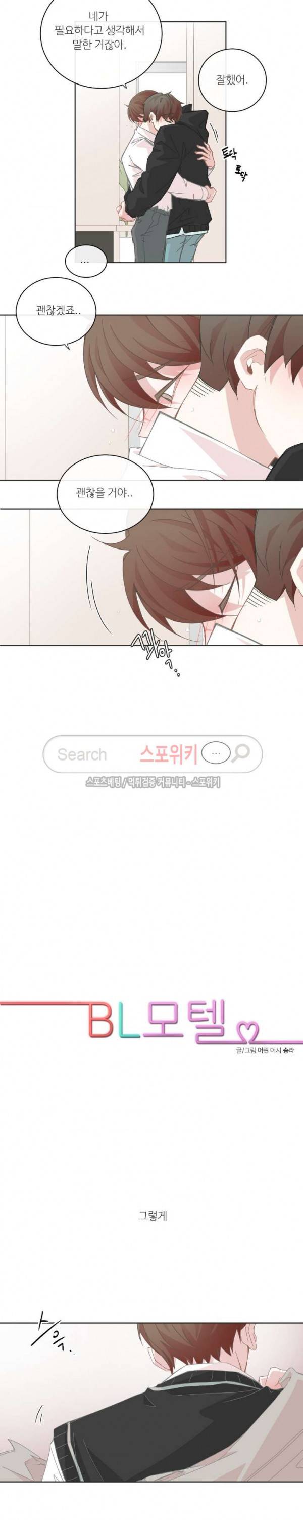 BL모텔 58화 2