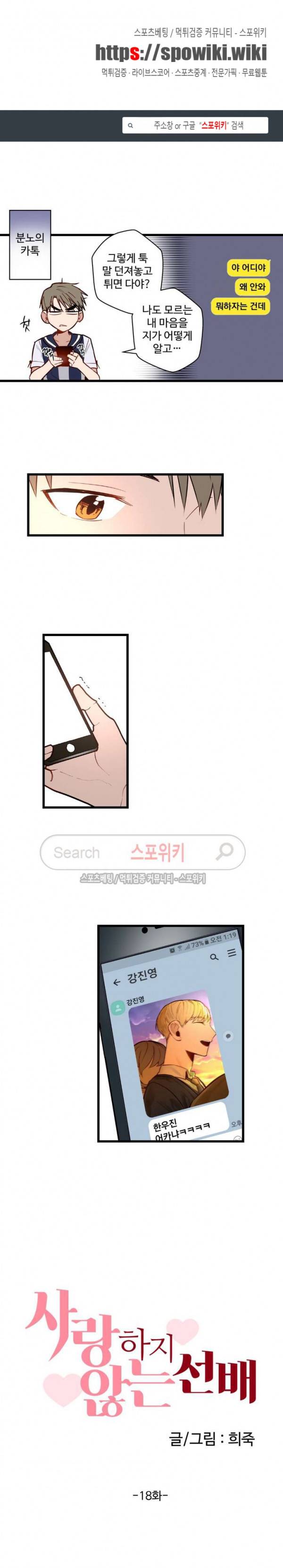 사랑하지 않는 선배 18화 1