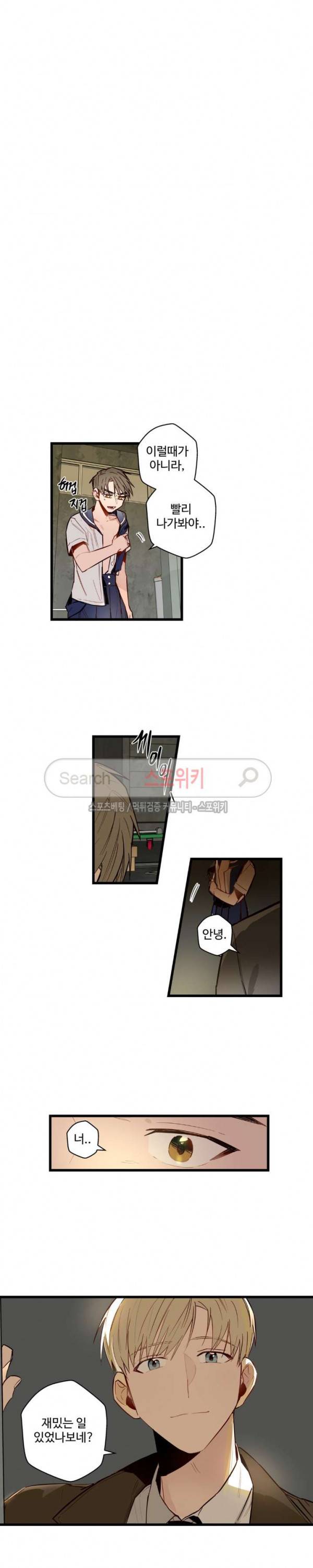 사랑하지 않는 선배 18화 2