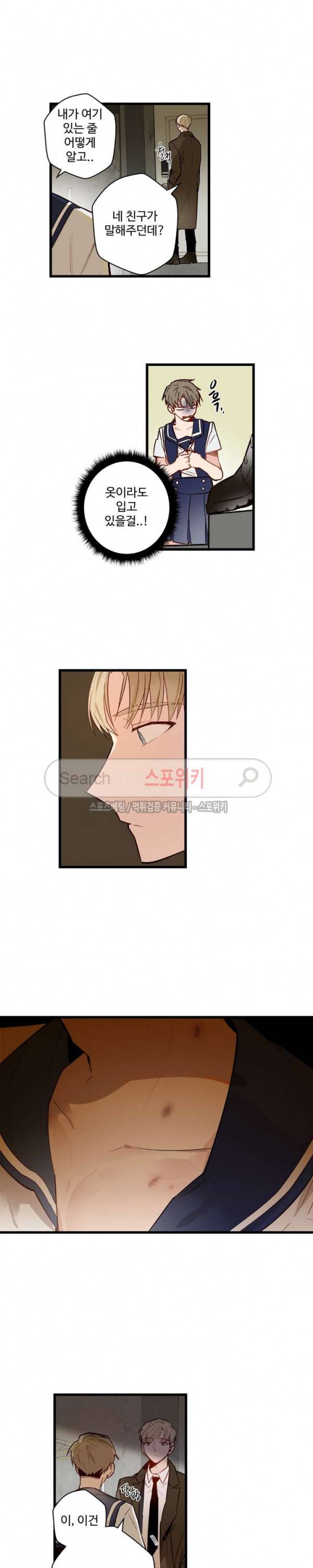 사랑하지 않는 선배 18화 3