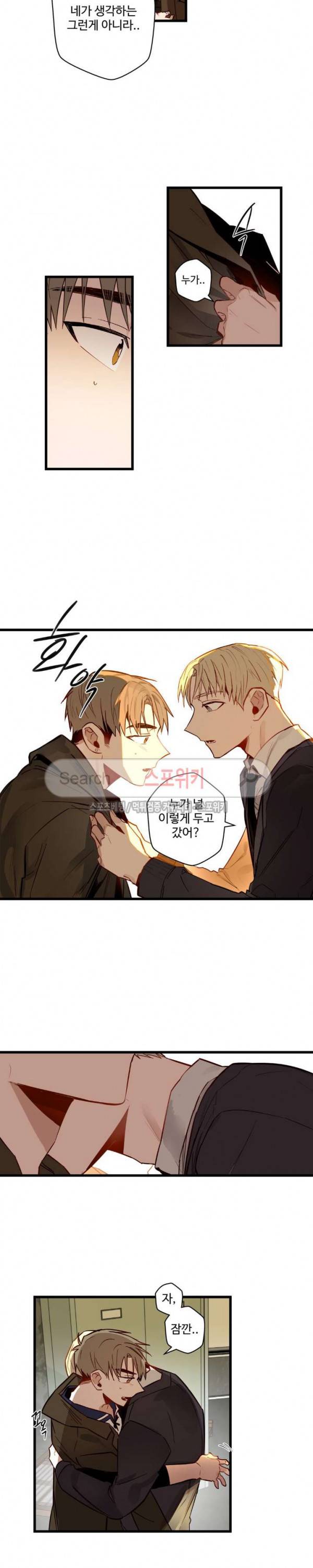 사랑하지 않는 선배 18화 4