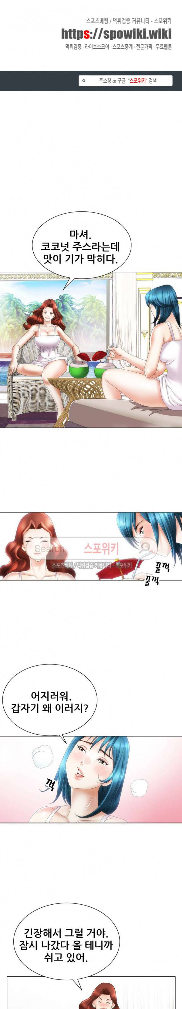 여친의 남자 21화 1