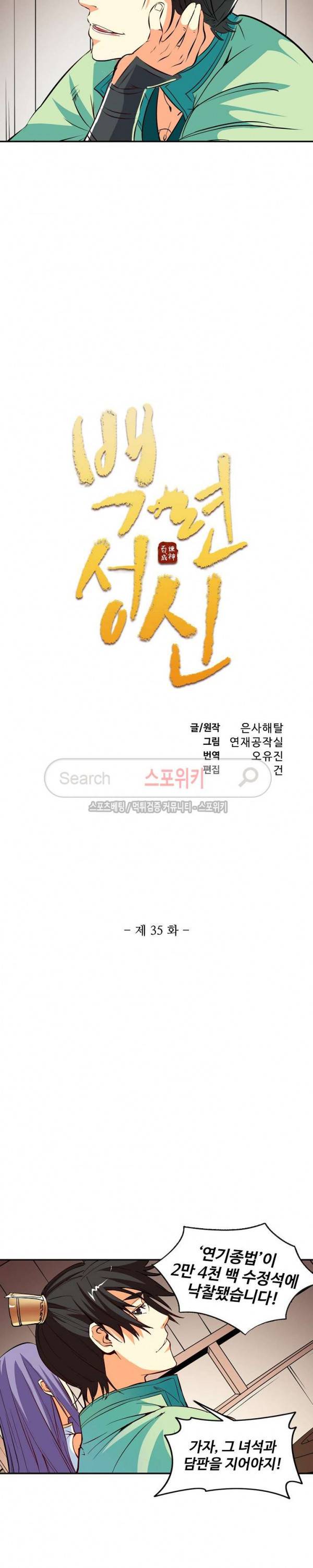 백련성신 35화 2