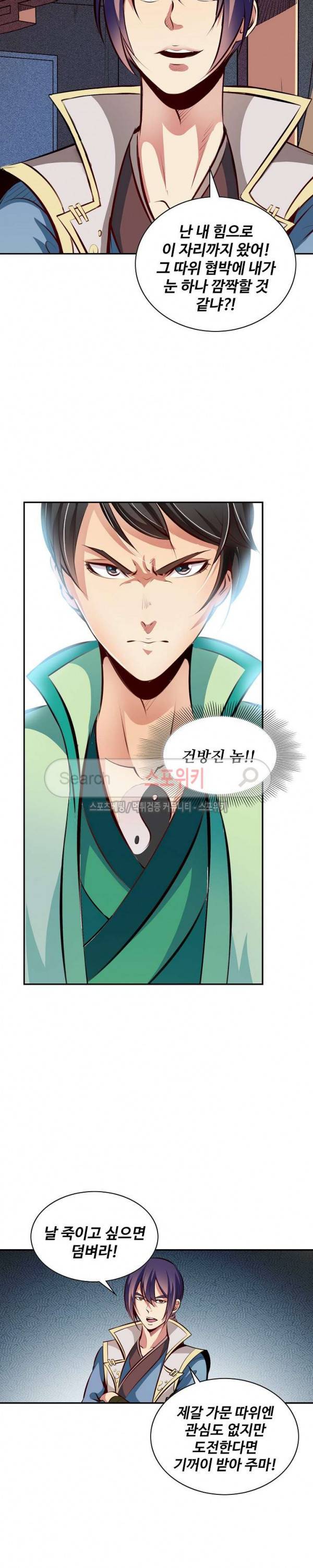 백련성신 35화 8