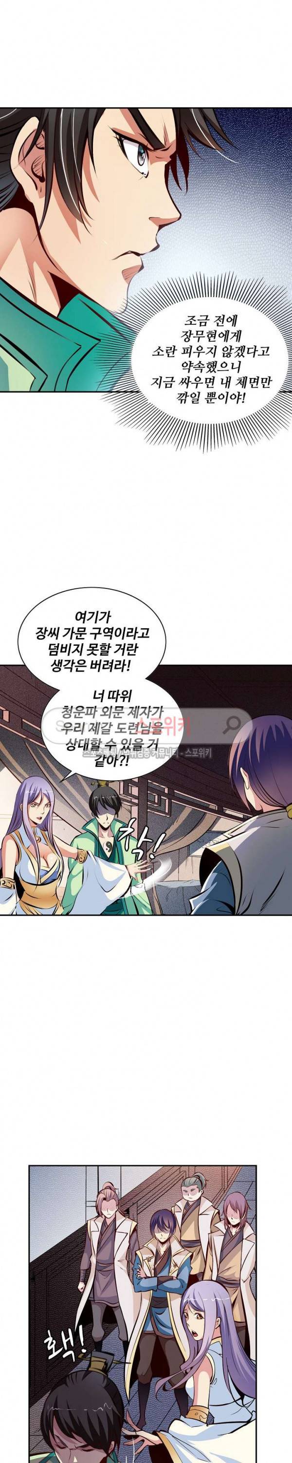 백련성신 35화 9
