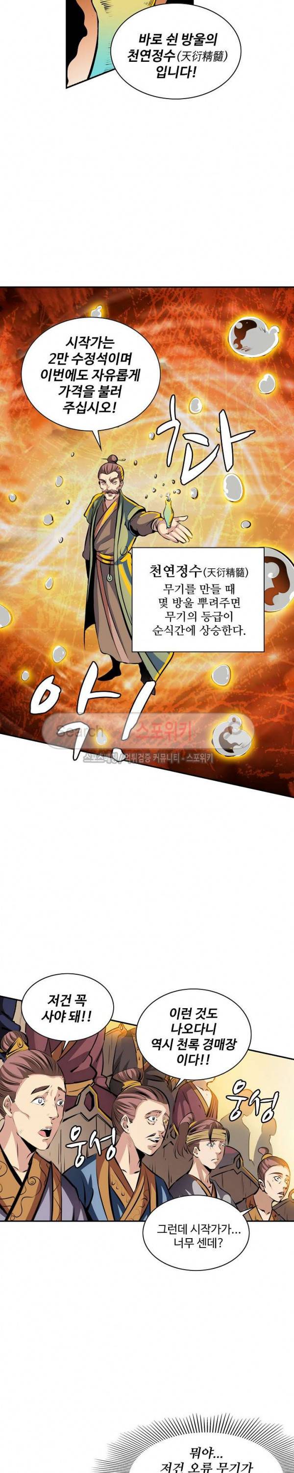 백련성신 35화 13