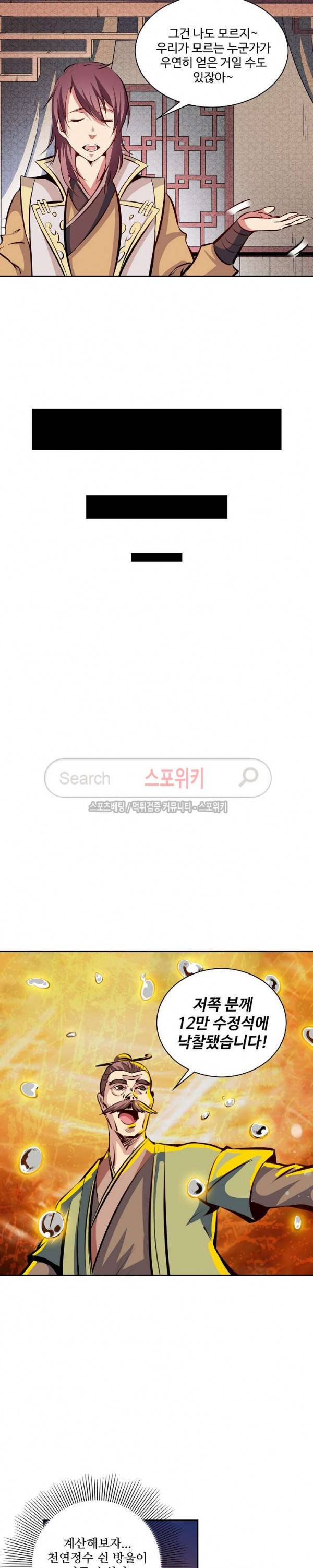 백련성신 35화 15