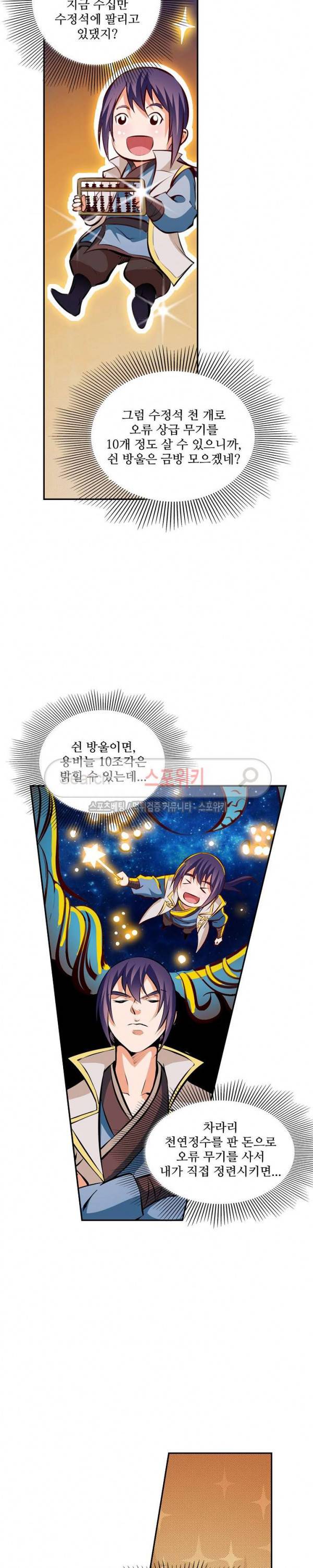 백련성신 35화 16