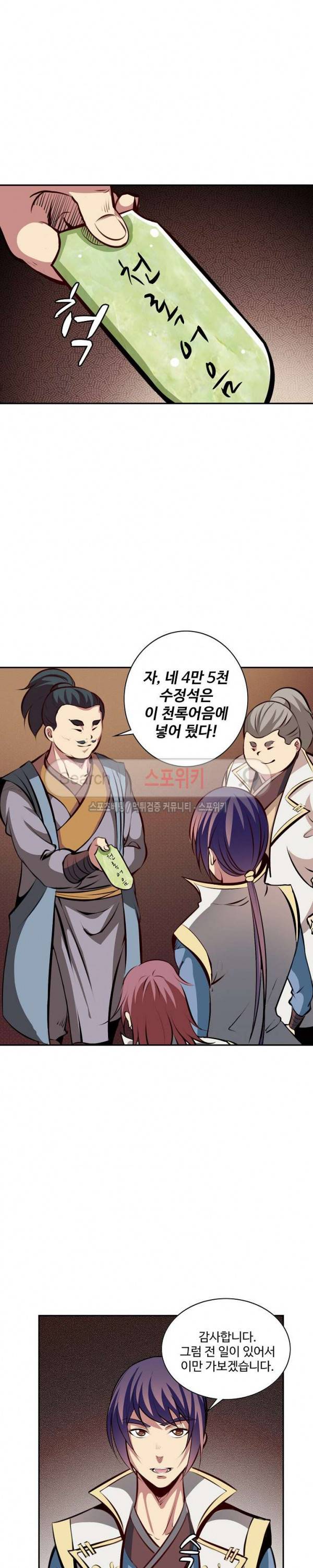 백련성신 35화 20