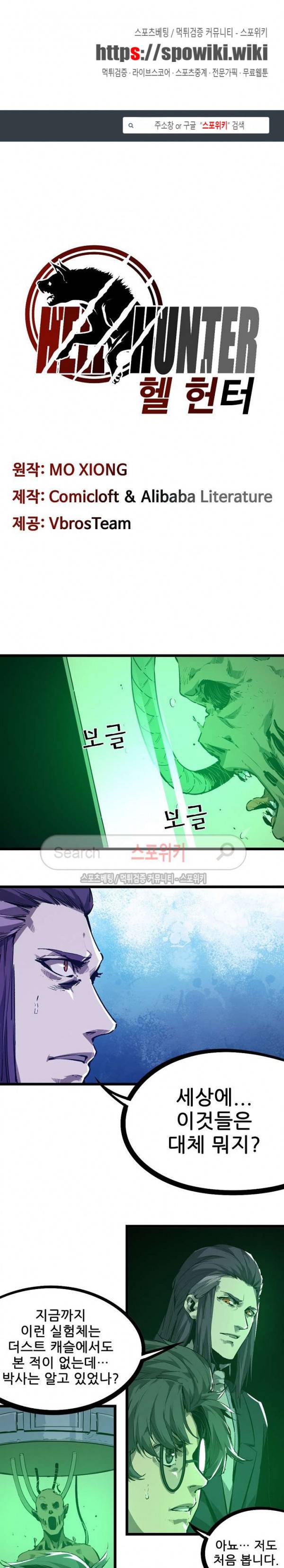 헬헌터 70화 1