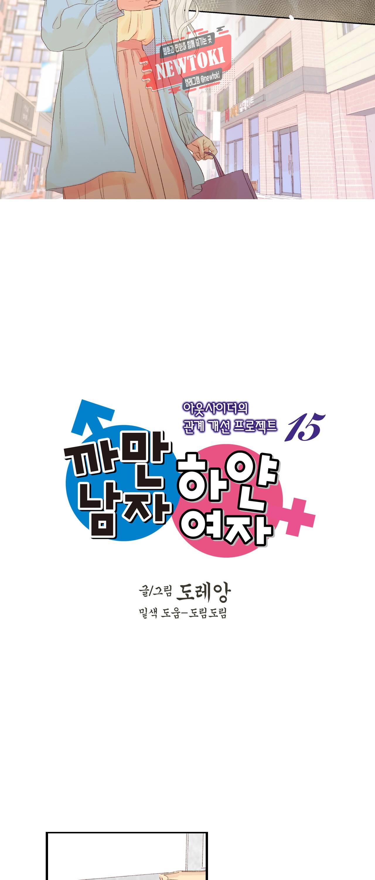 까만남자 하얀여자 15화 2