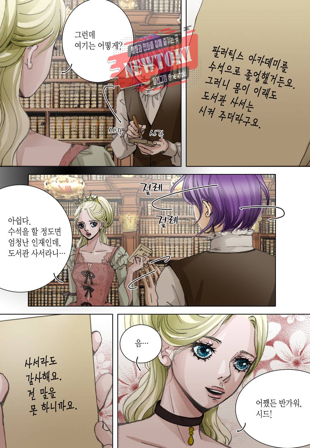 군주의 여인(컬러연재) 33화 3