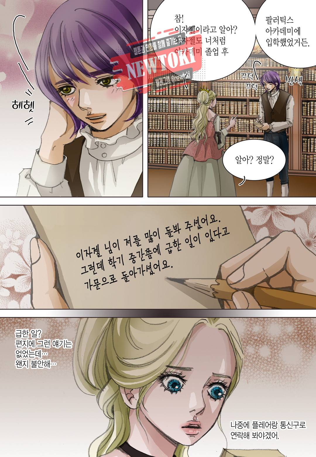 군주의 여인(컬러연재) 33화 4