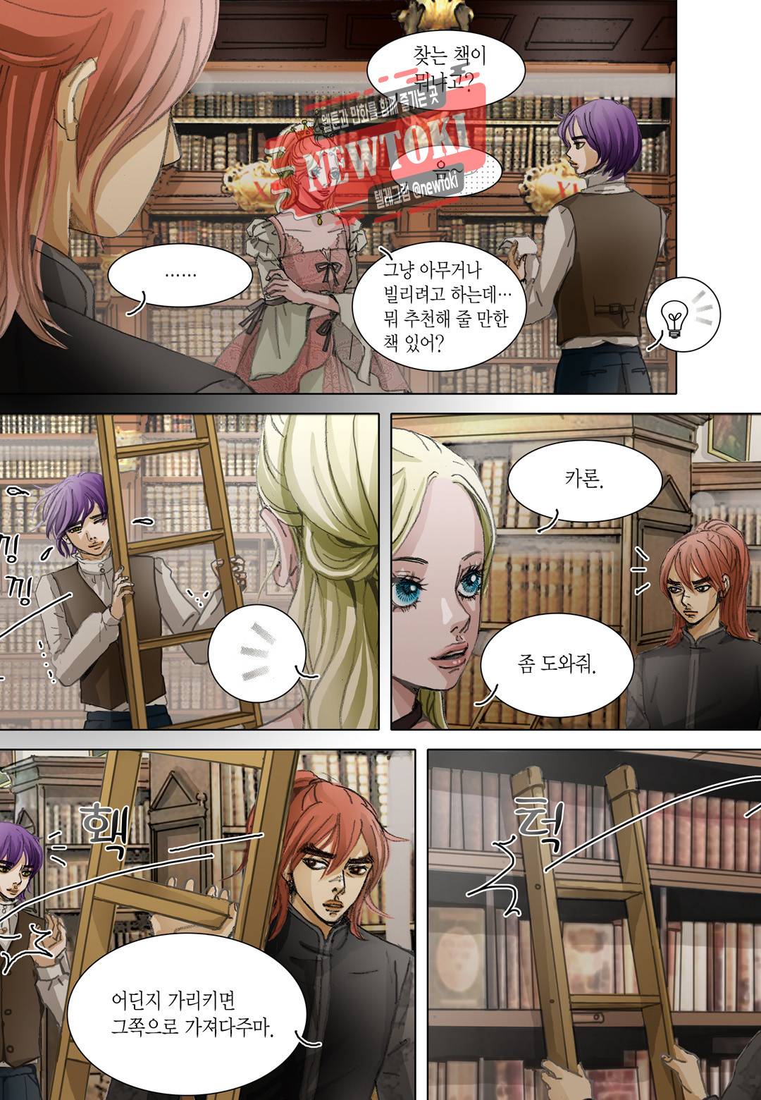 군주의 여인(컬러연재) 33화 5