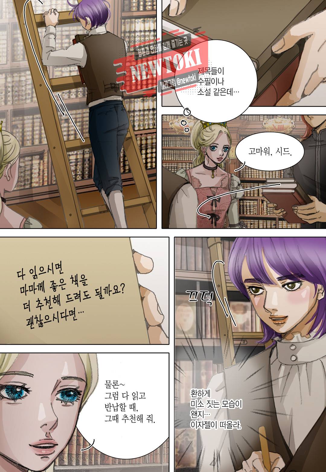 군주의 여인(컬러연재) 33화 6