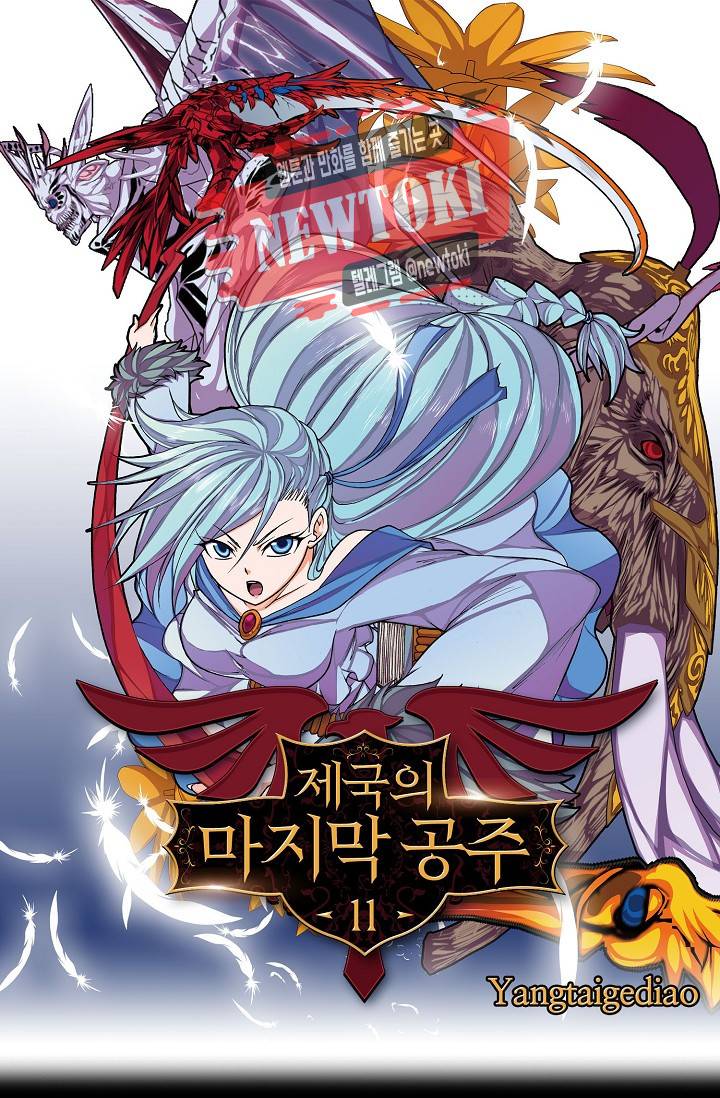 제국의 마지막 공주 11화 1