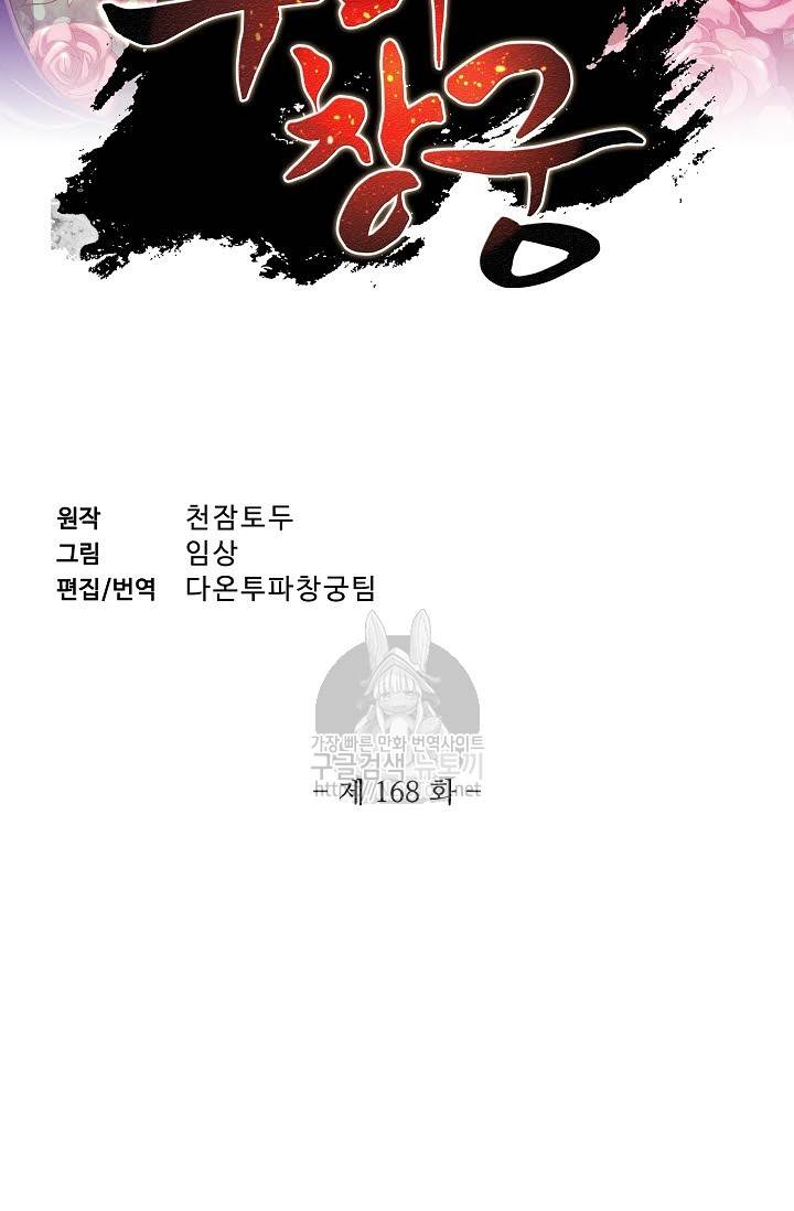 투파창궁 168화 2