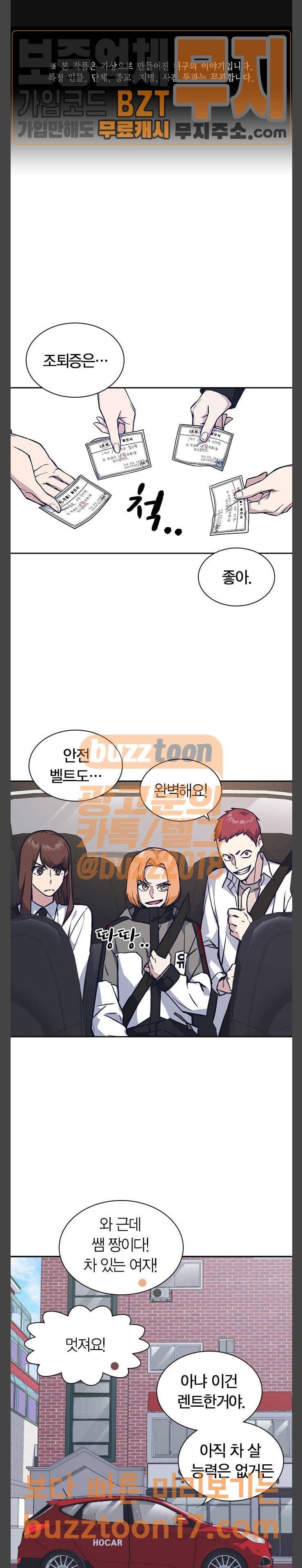 스터디그룹 40화 1