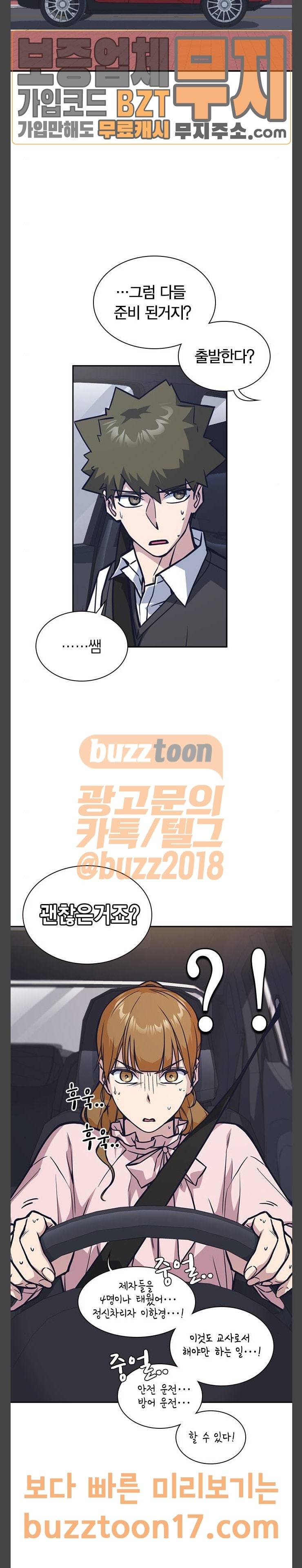 스터디그룹 40화 2