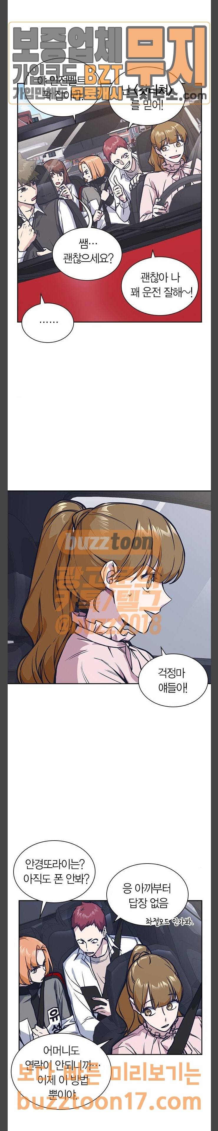 스터디그룹 40화 3