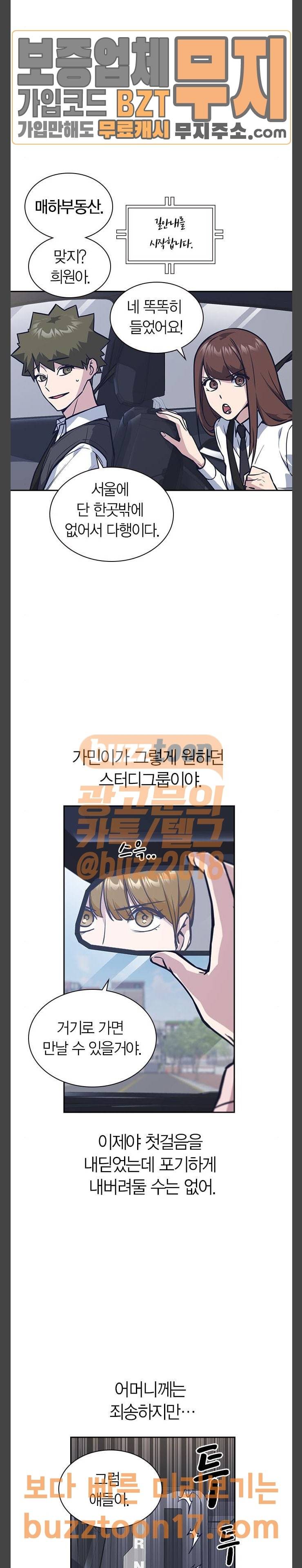 스터디그룹 40화 4