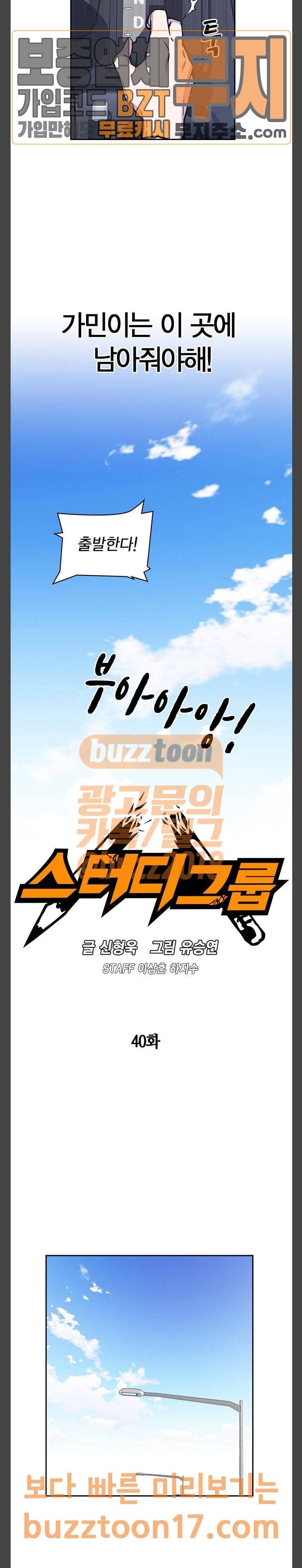 스터디그룹 40화 5