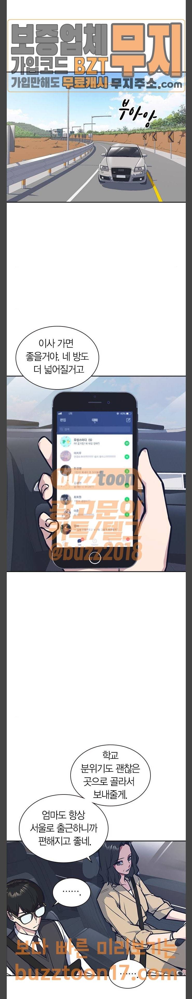 스터디그룹 40화 6